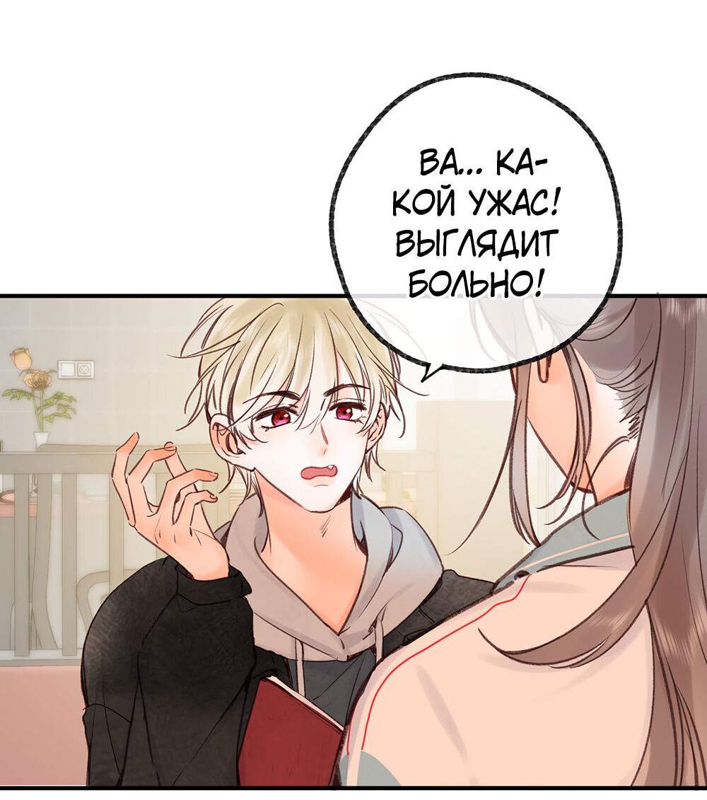 Манга Мечтай обо мне - Глава 47 Страница 32