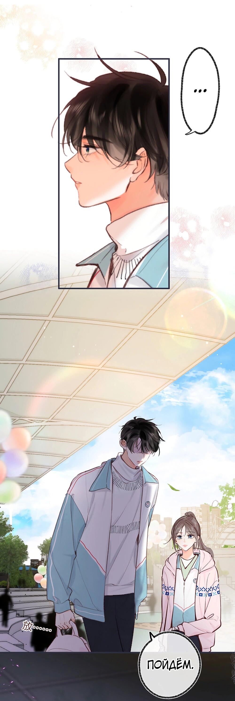 Манга Мечтай обо мне - Глава 47 Страница 6