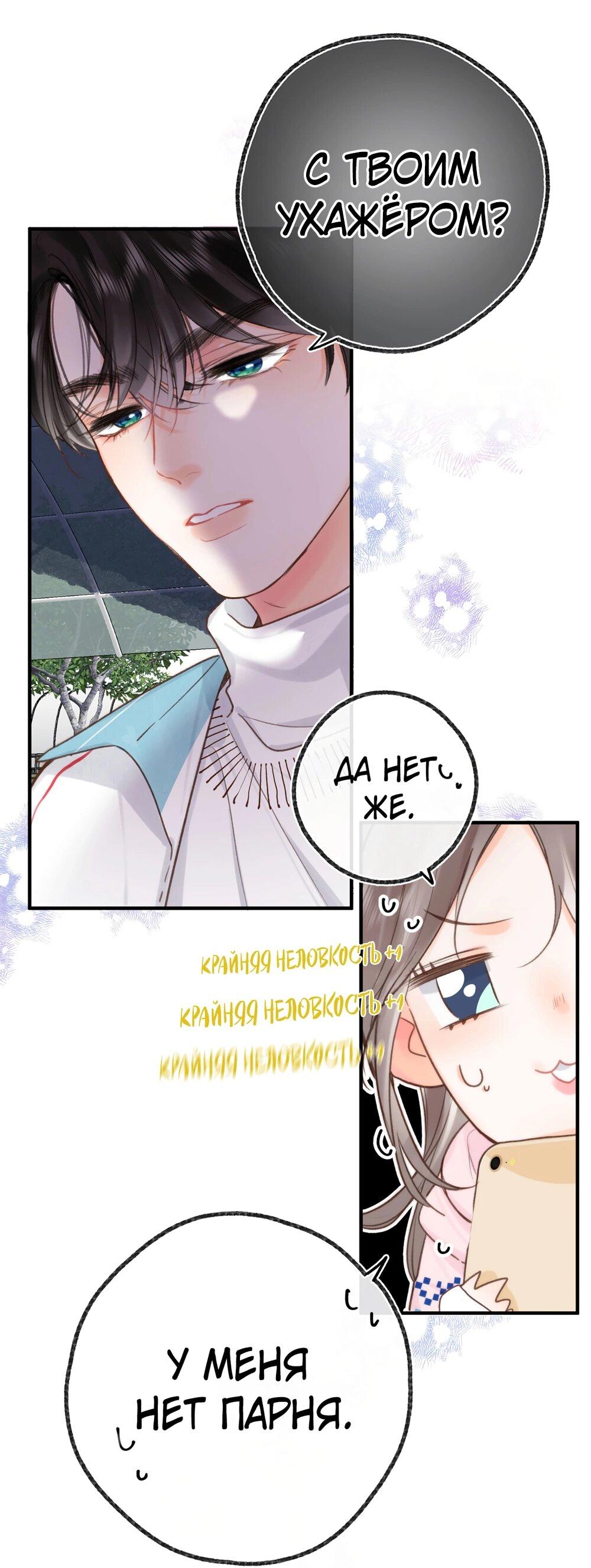 Манга Мечтай обо мне - Глава 47 Страница 2