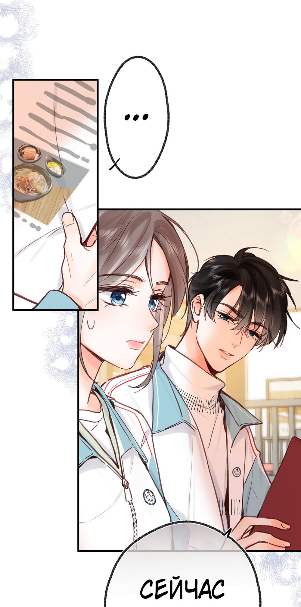 Манга Мечтай обо мне - Глава 47 Страница 29