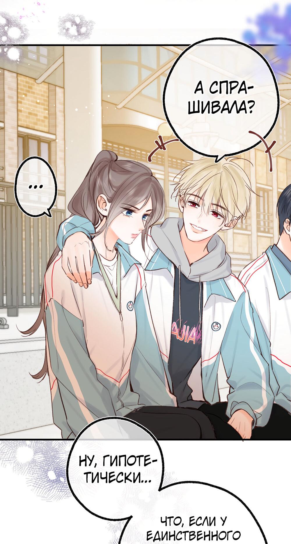 Манга Мечтай обо мне - Глава 48 Страница 24