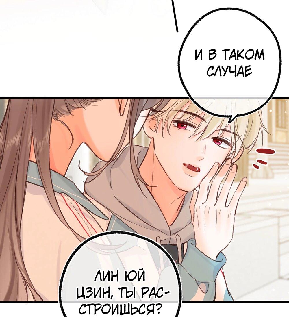 Манга Мечтай обо мне - Глава 48 Страница 28