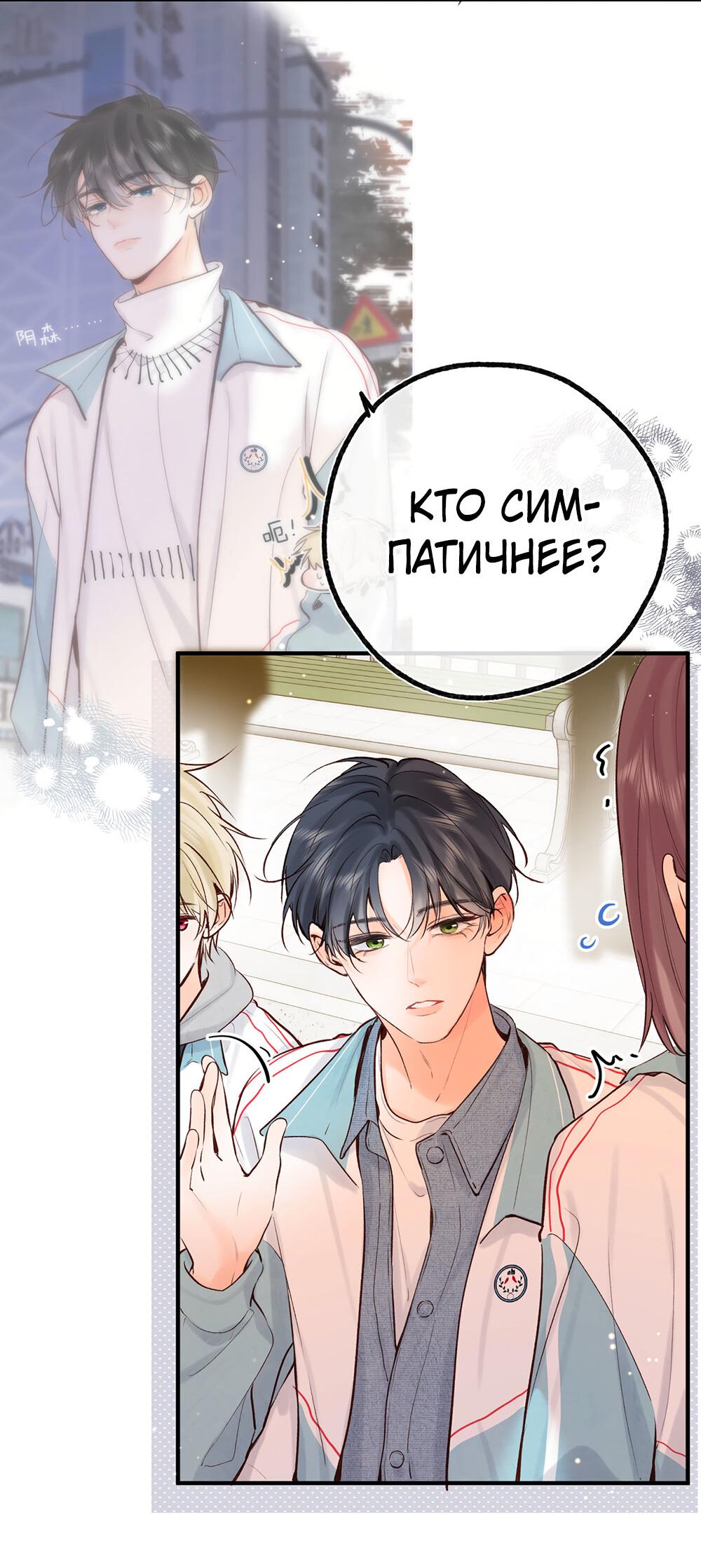 Манга Мечтай обо мне - Глава 48 Страница 9