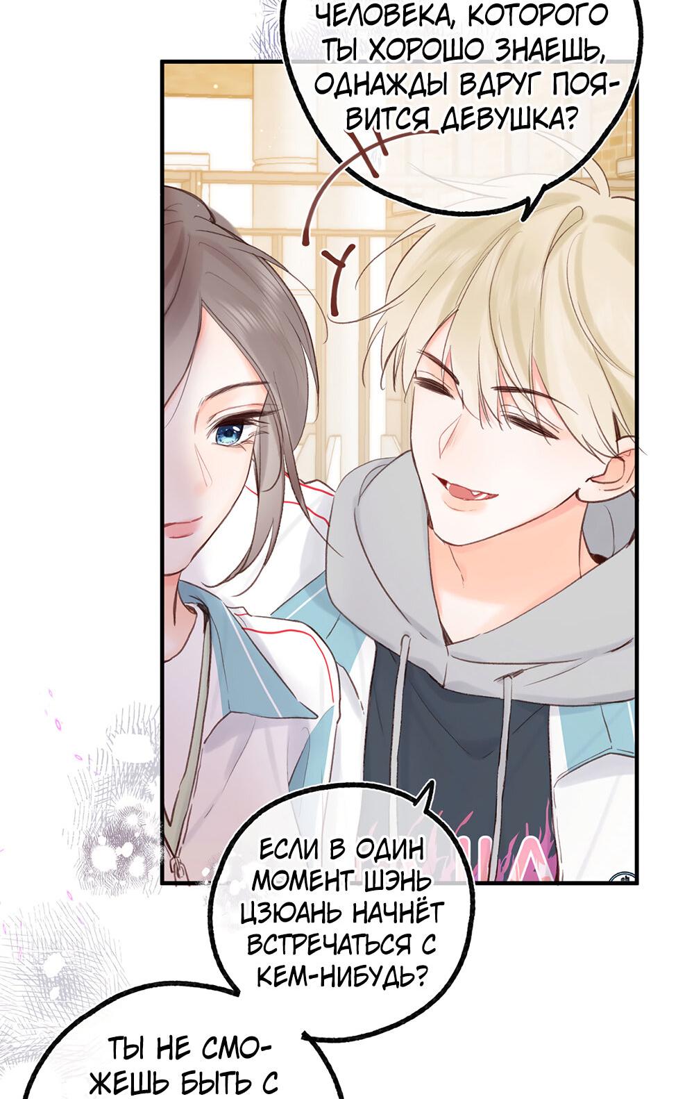 Манга Мечтай обо мне - Глава 48 Страница 25