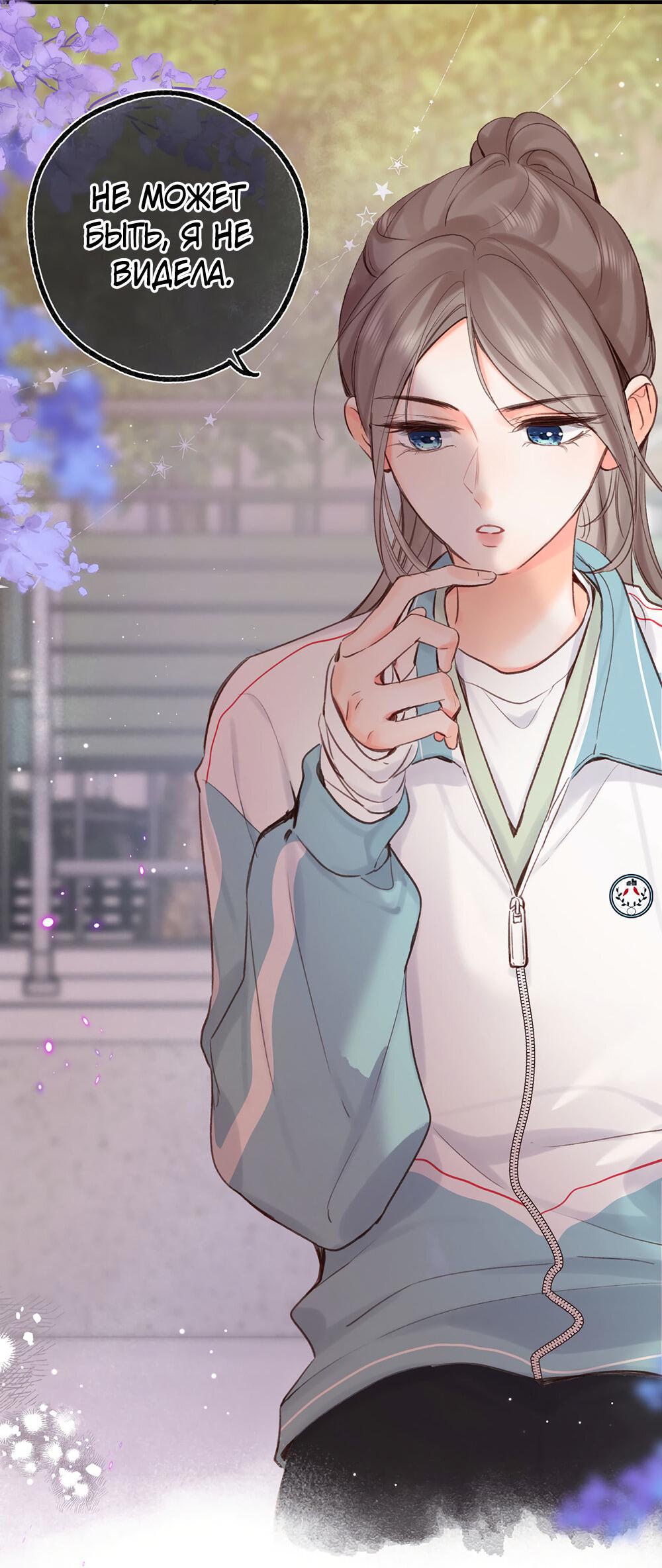 Манга Мечтай обо мне - Глава 48 Страница 23