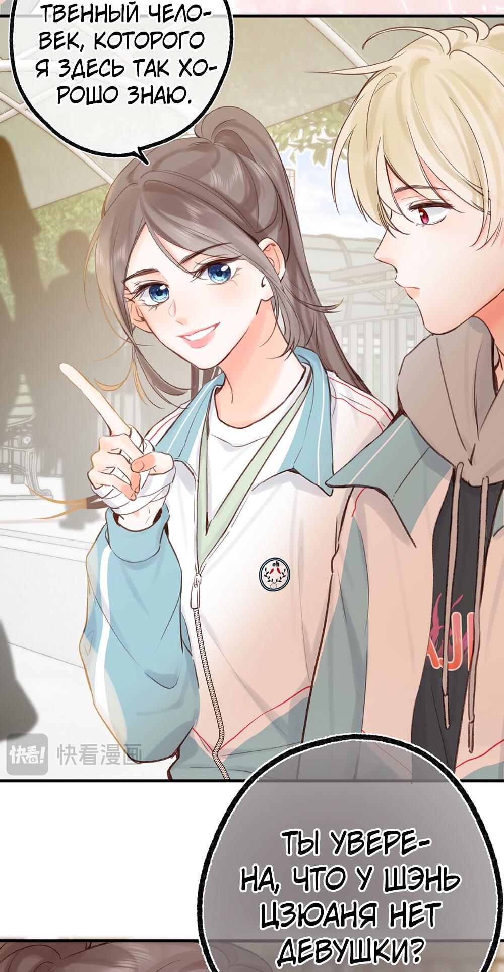 Манга Мечтай обо мне - Глава 48 Страница 21