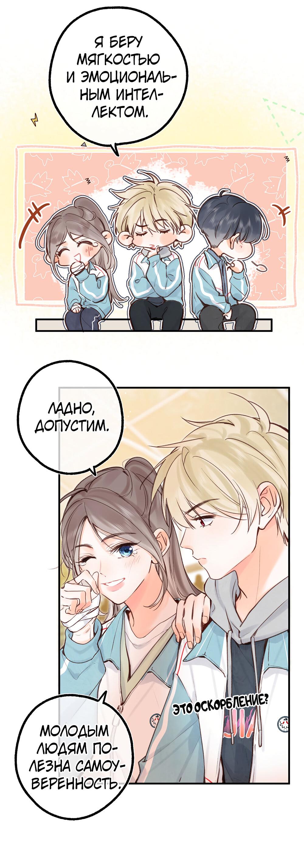 Манга Мечтай обо мне - Глава 48 Страница 5