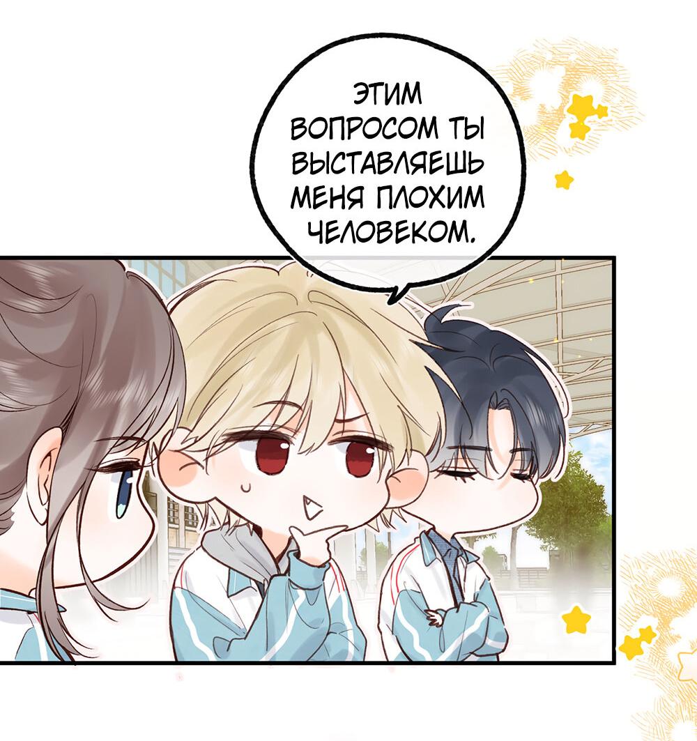 Манга Мечтай обо мне - Глава 48 Страница 10