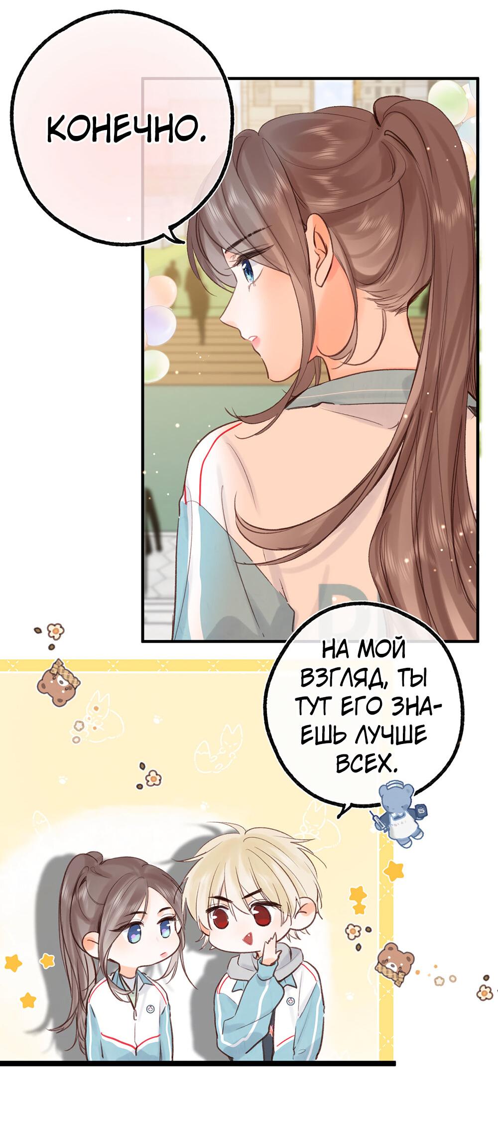Манга Мечтай обо мне - Глава 48 Страница 19