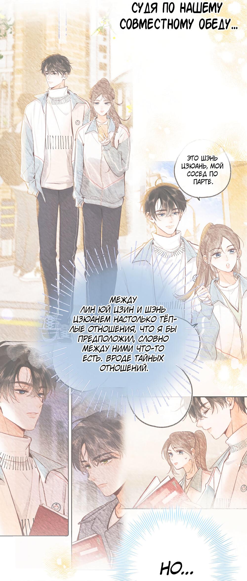 Манга Мечтай обо мне - Глава 48 Страница 15