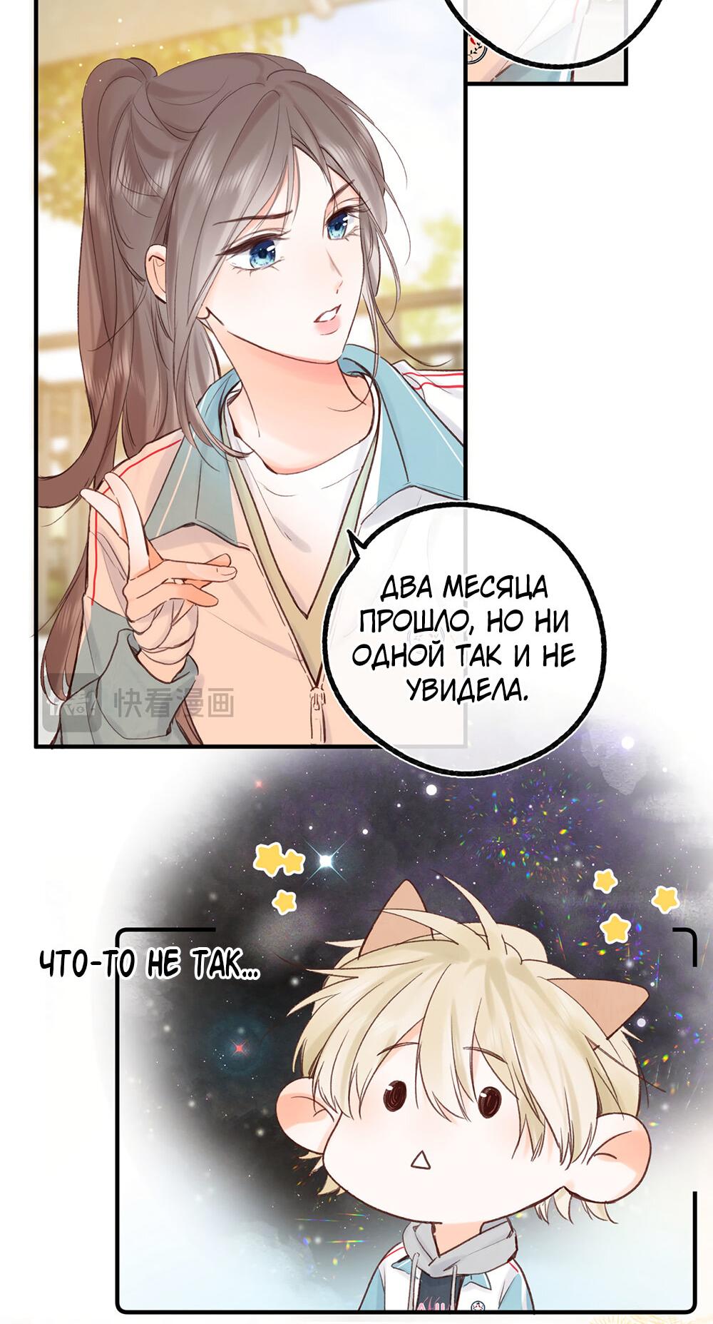 Манга Мечтай обо мне - Глава 48 Страница 14