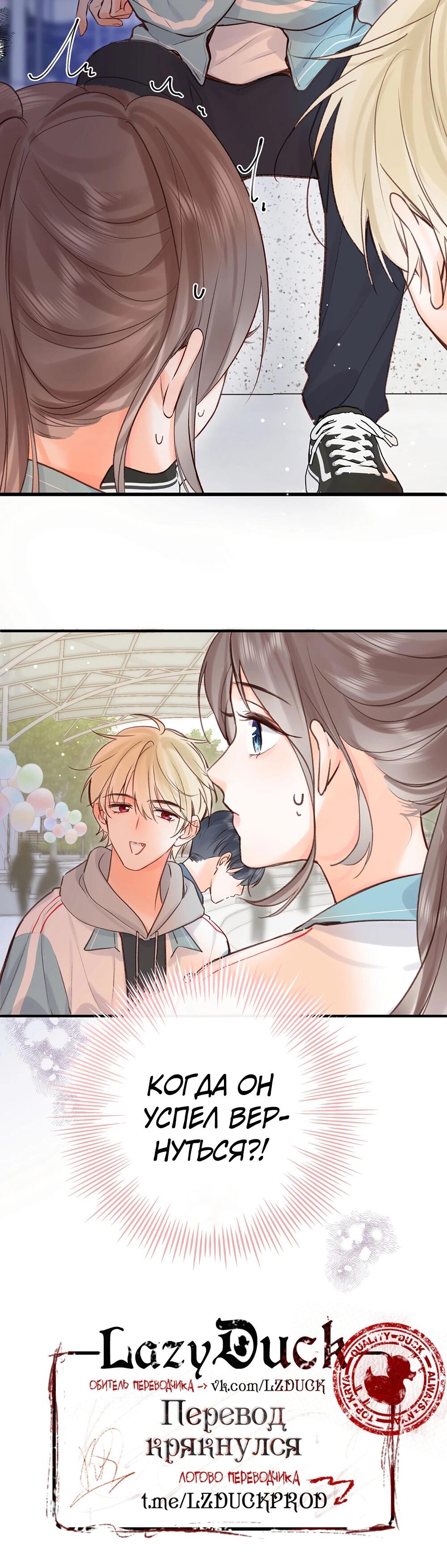 Манга Мечтай обо мне - Глава 48 Страница 32