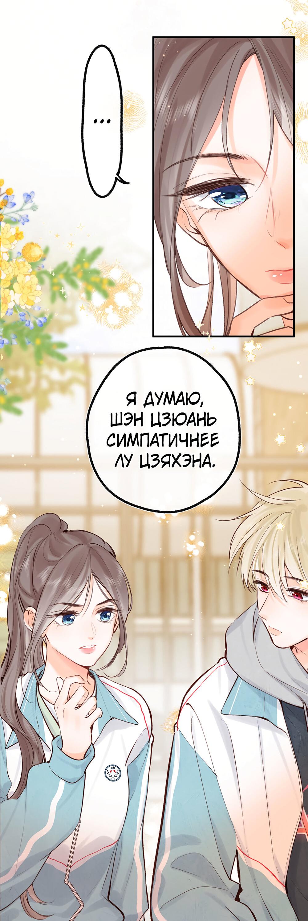 Манга Мечтай обо мне - Глава 48 Страница 11