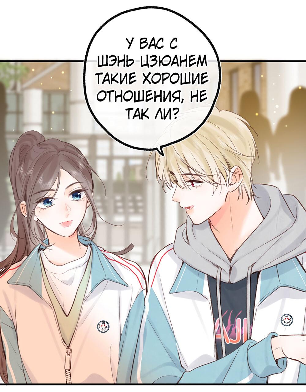 Манга Мечтай обо мне - Глава 48 Страница 18