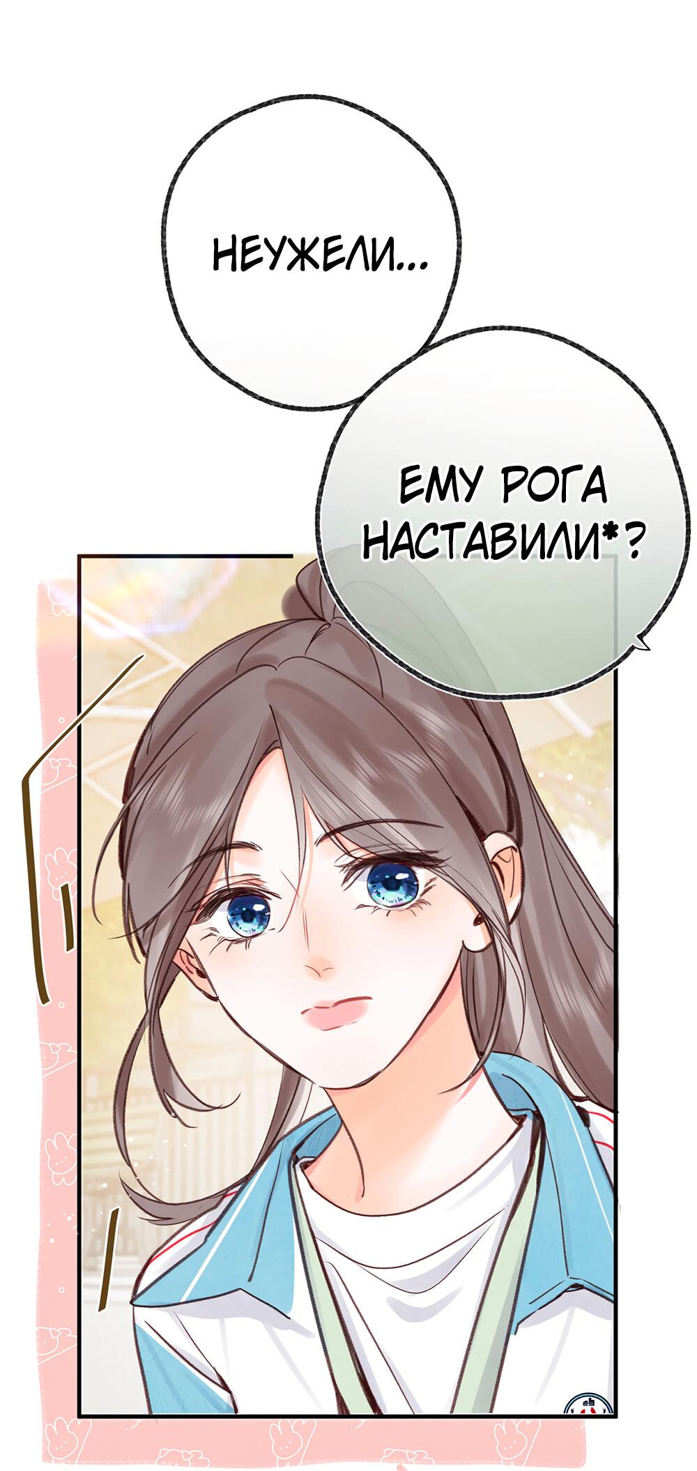 Манга Мечтай обо мне - Глава 48 Страница 3