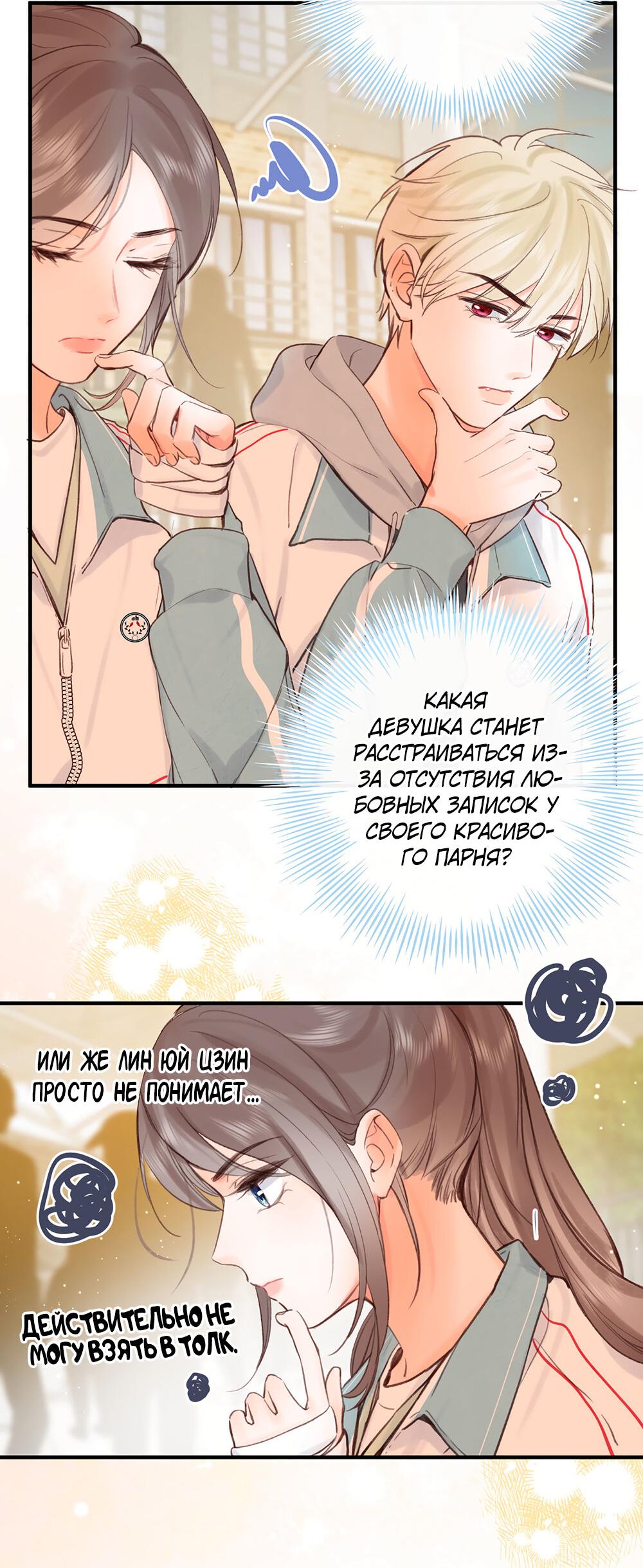 Манга Мечтай обо мне - Глава 48 Страница 16