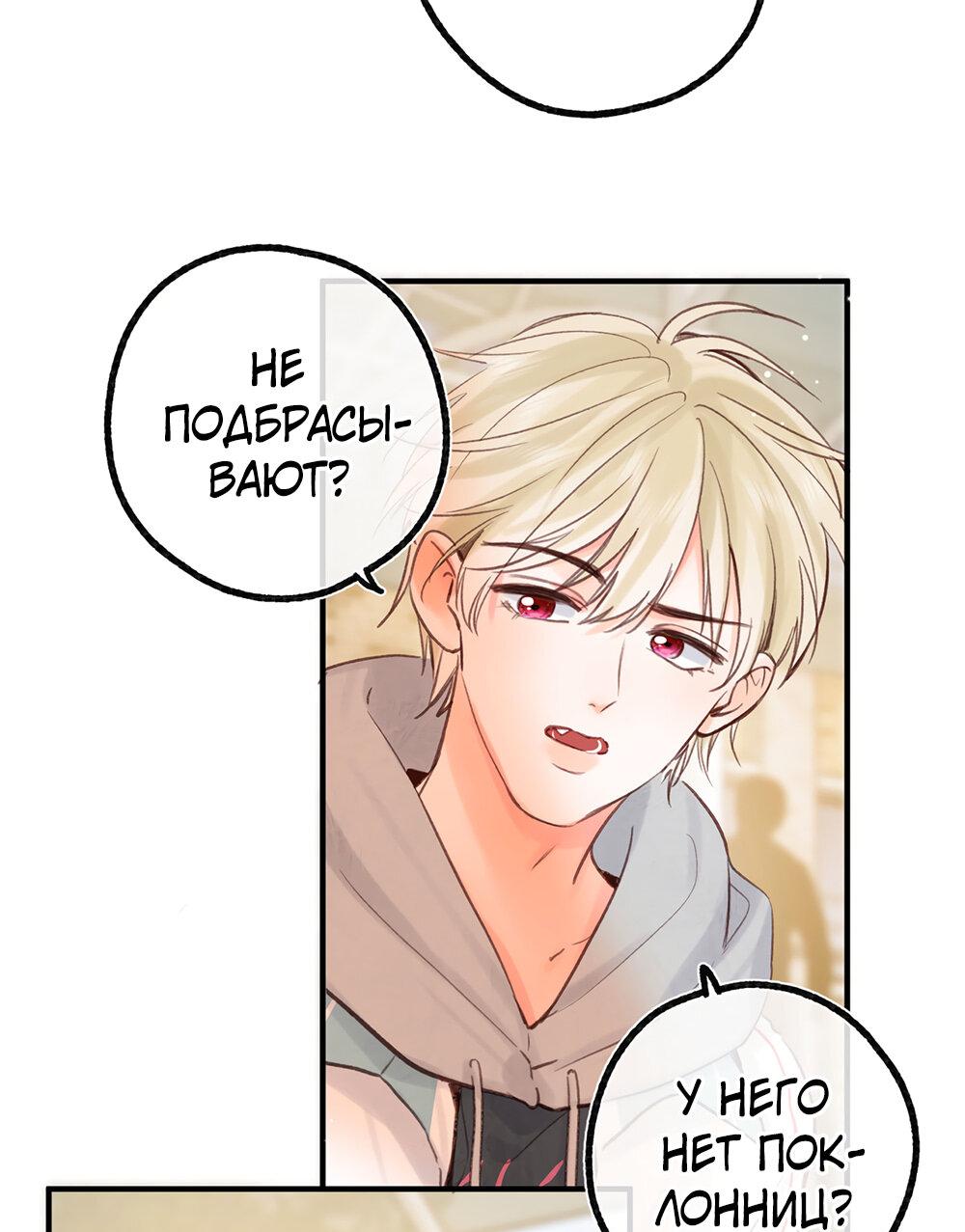 Манга Мечтай обо мне - Глава 48 Страница 13