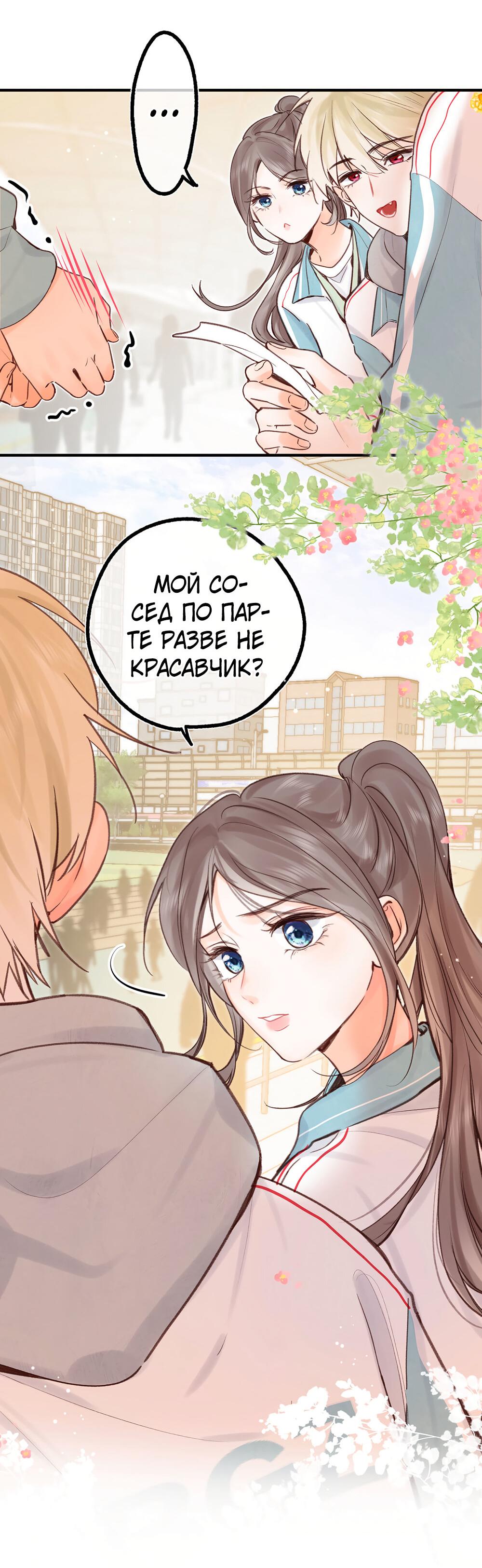 Манга Мечтай обо мне - Глава 48 Страница 7