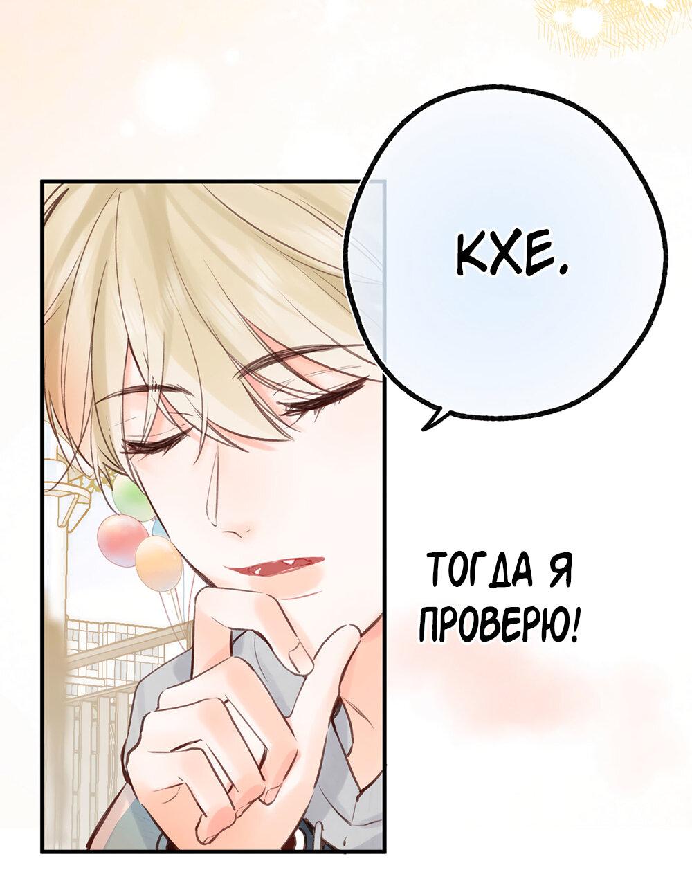 Манга Мечтай обо мне - Глава 48 Страница 17