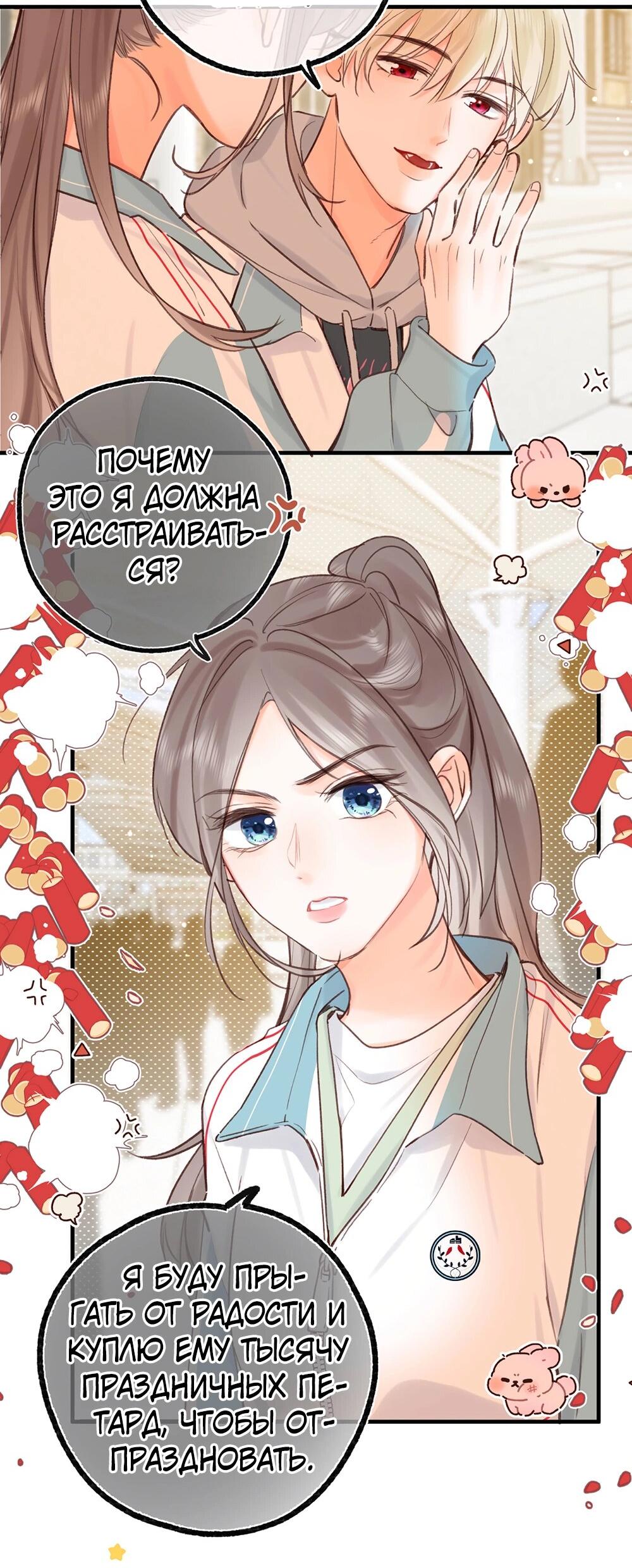 Манга Мечтай обо мне - Глава 48 Страница 29