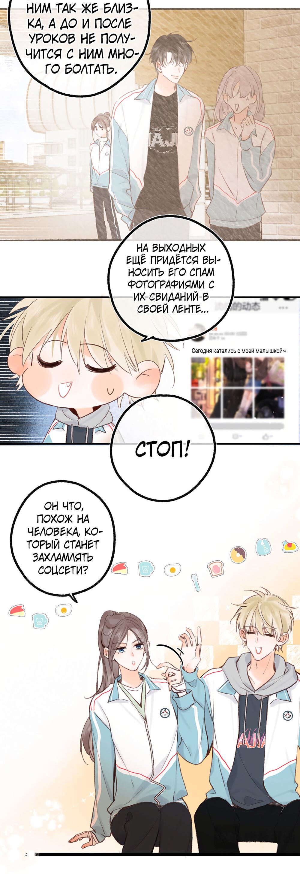 Манга Мечтай обо мне - Глава 48 Страница 26