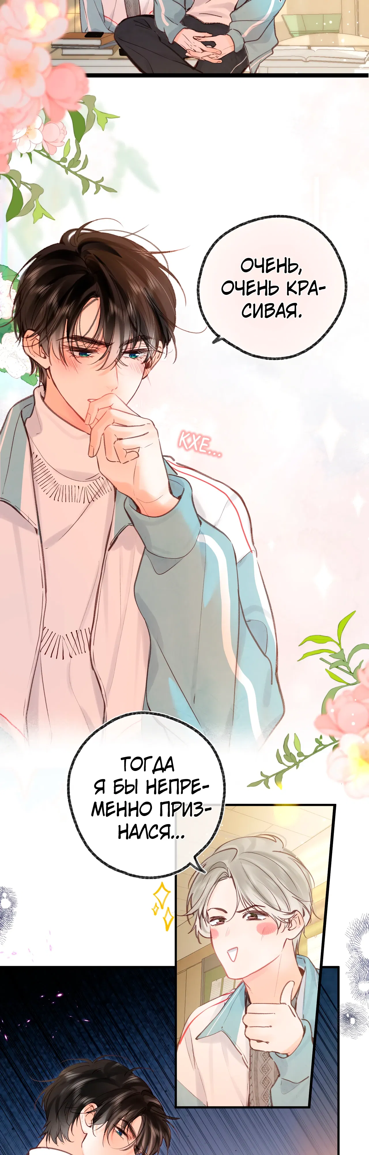 Манга Мечтай обо мне - Глава 49 Страница 10