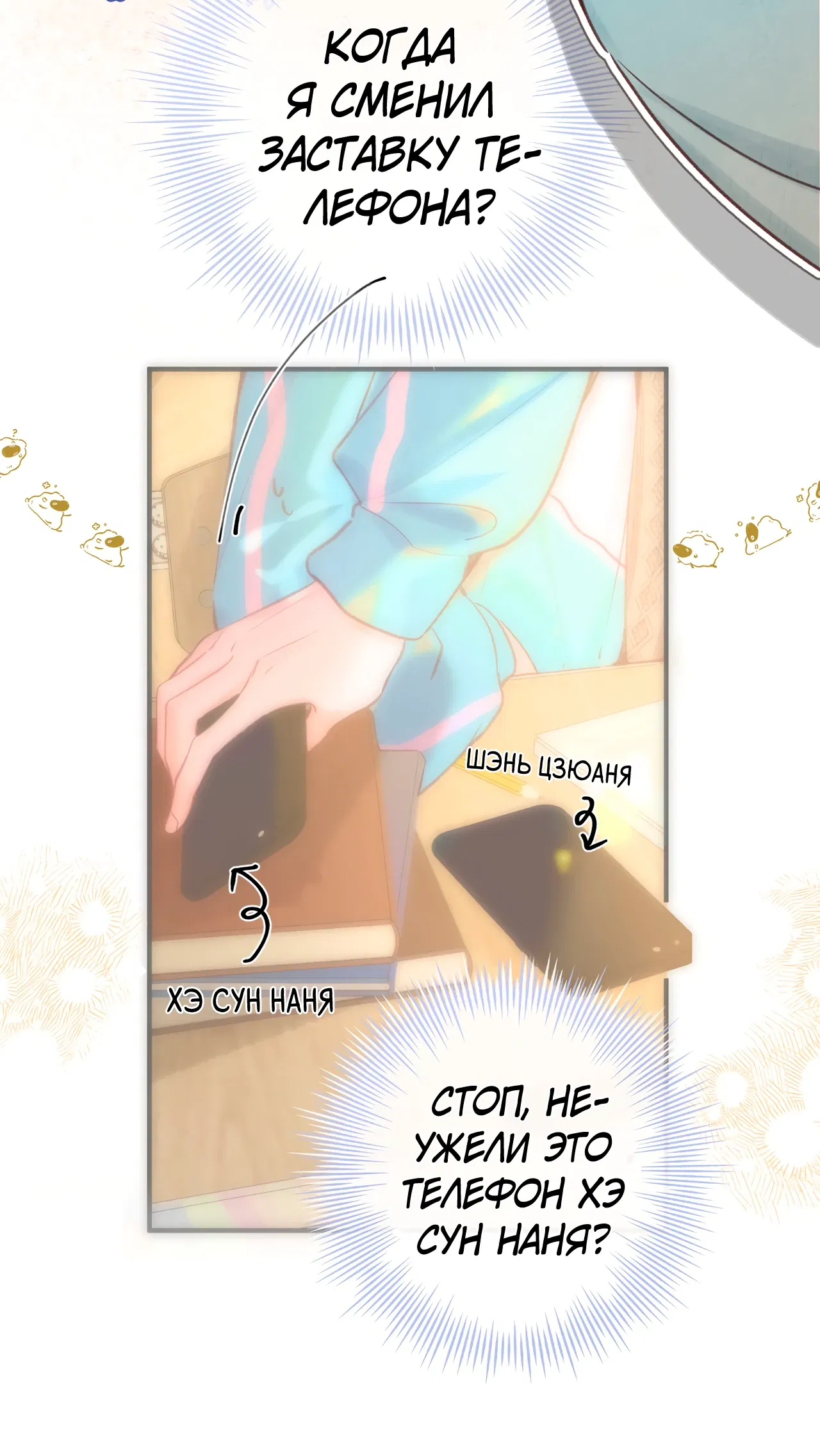 Манга Мечтай обо мне - Глава 49 Страница 24