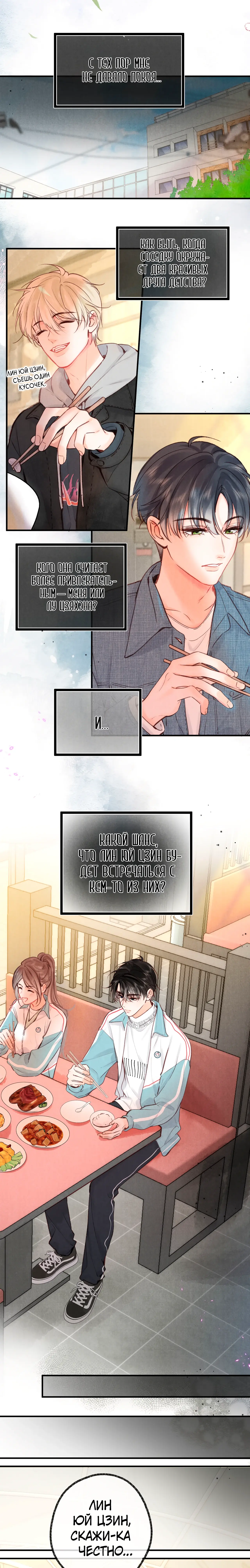 Манга Мечтай обо мне - Глава 49 Страница 25