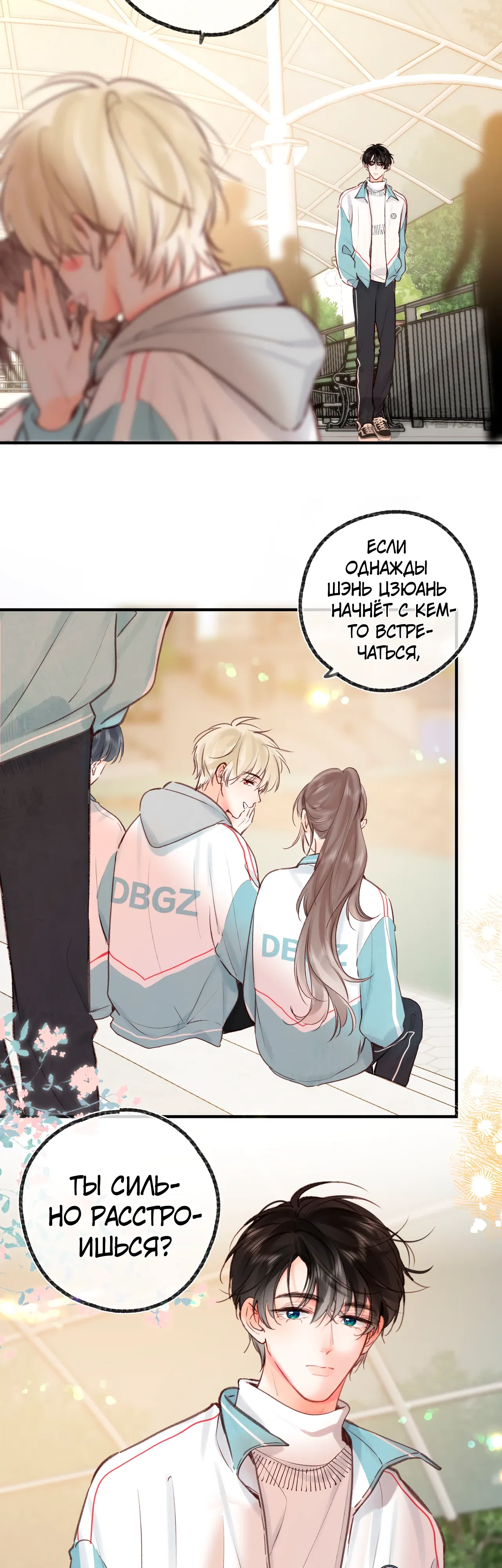 Манга Мечтай обо мне - Глава 49 Страница 20