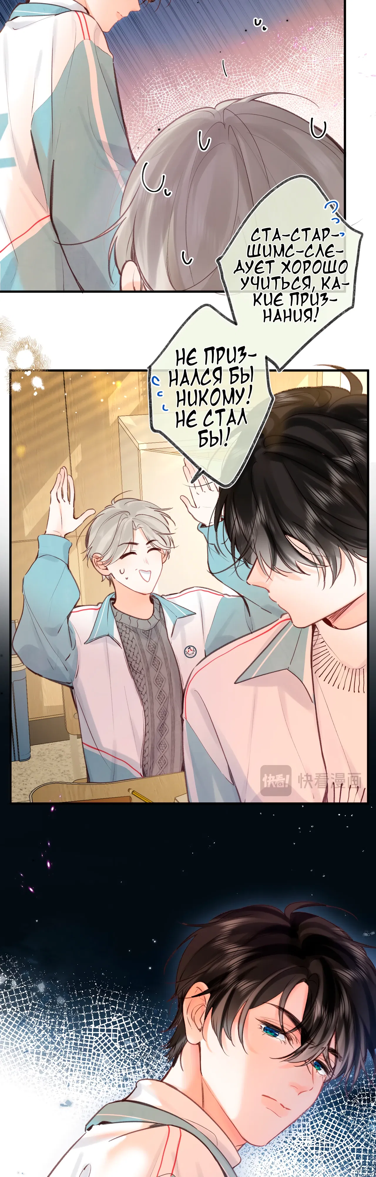 Манга Мечтай обо мне - Глава 49 Страница 11