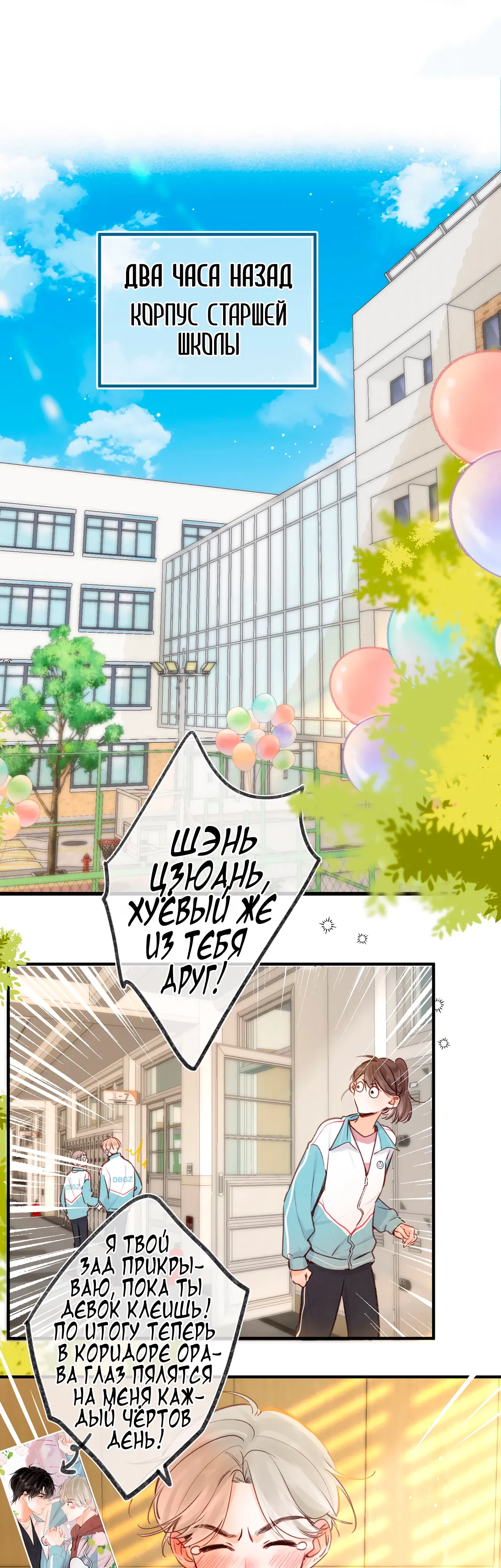 Манга Мечтай обо мне - Глава 49 Страница 2