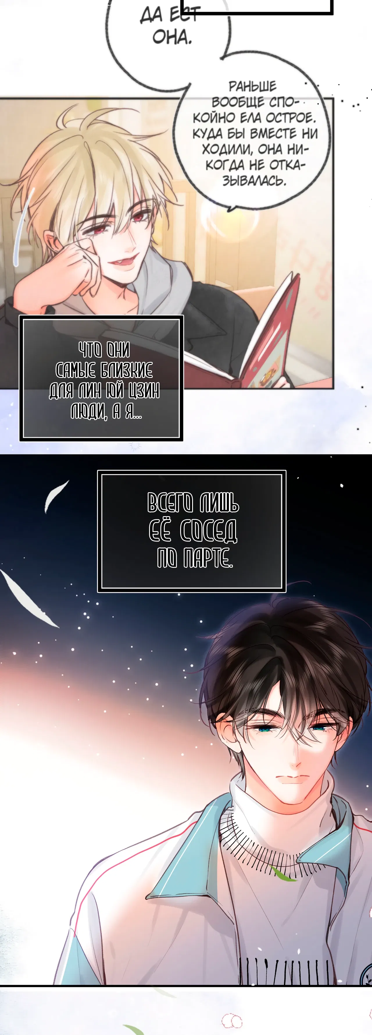 Манга Мечтай обо мне - Глава 49 Страница 14