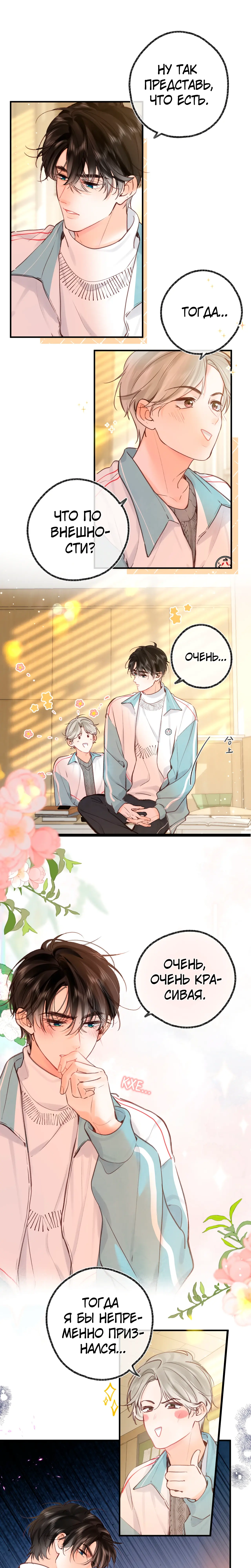 Манга Мечтай обо мне - Глава 49 Страница 15