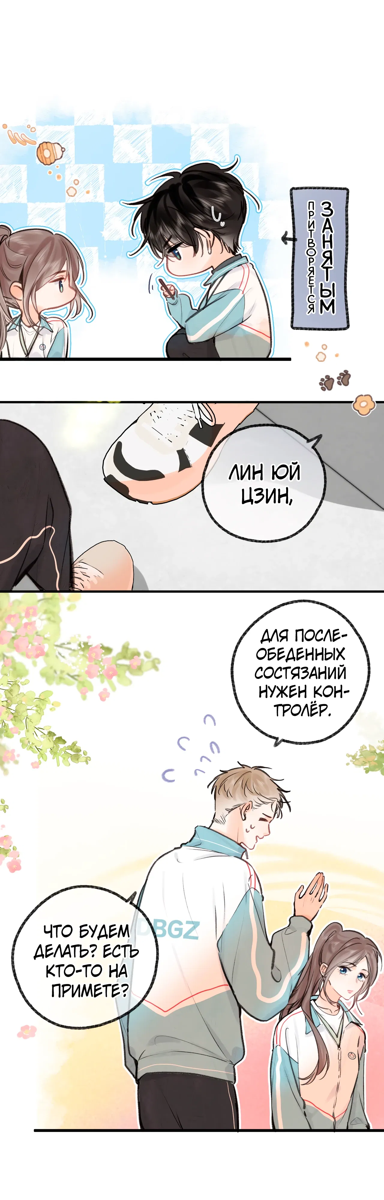 Манга Мечтай обо мне - Глава 49 Страница 31