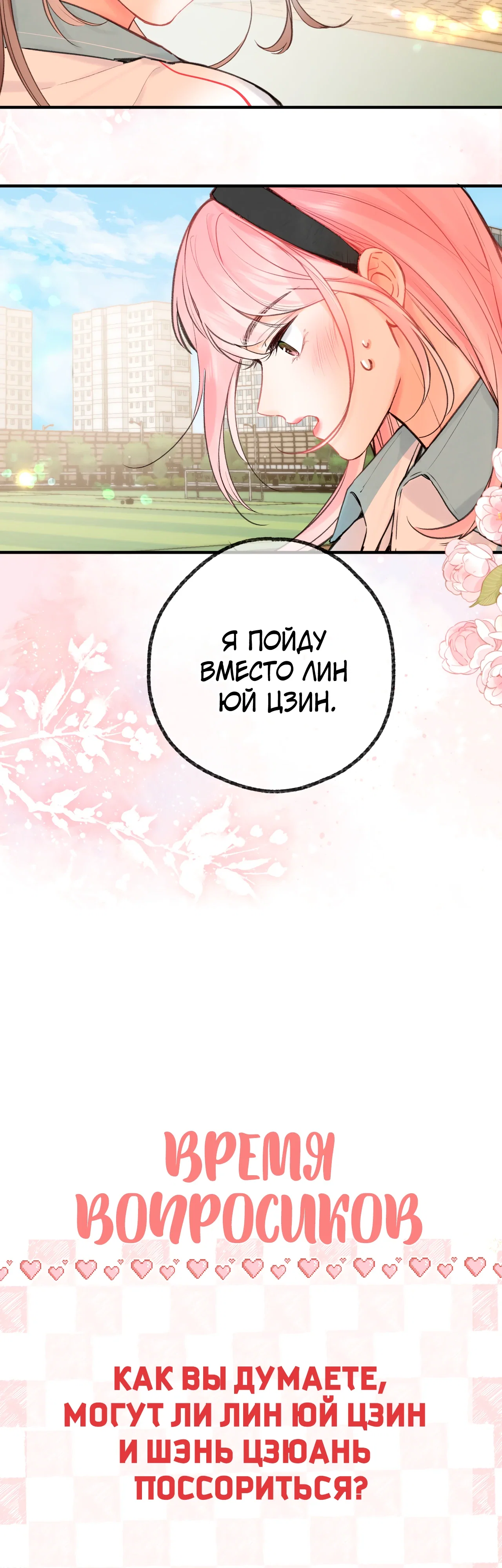 Манга Мечтай обо мне - Глава 49 Страница 34