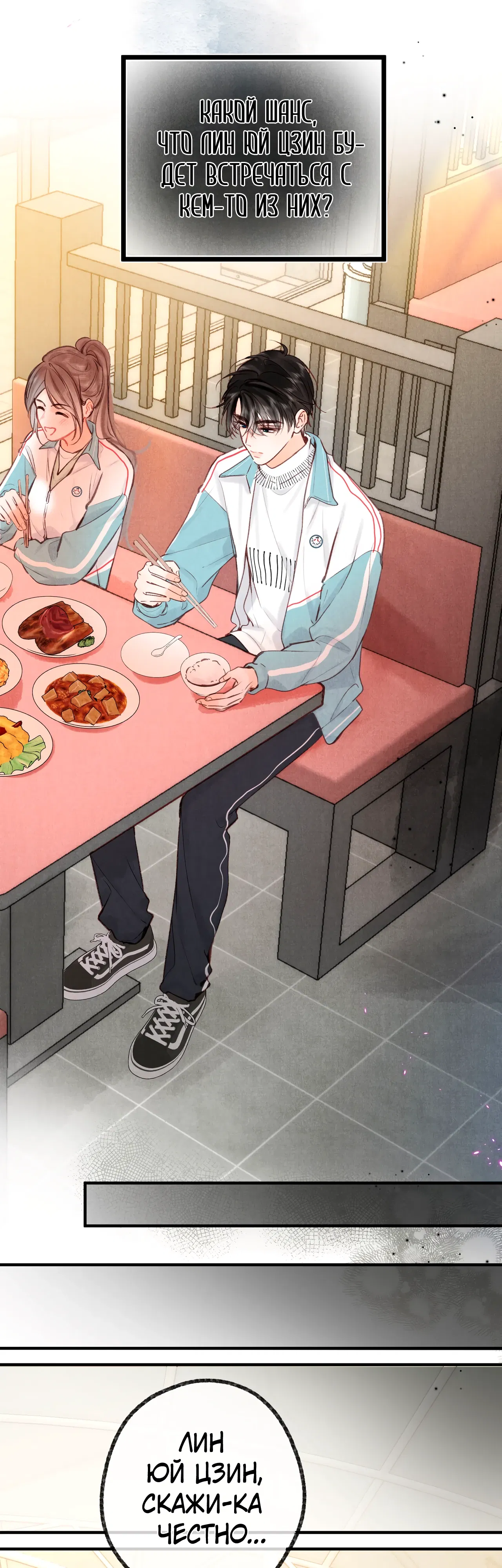 Манга Мечтай обо мне - Глава 49 Страница 19