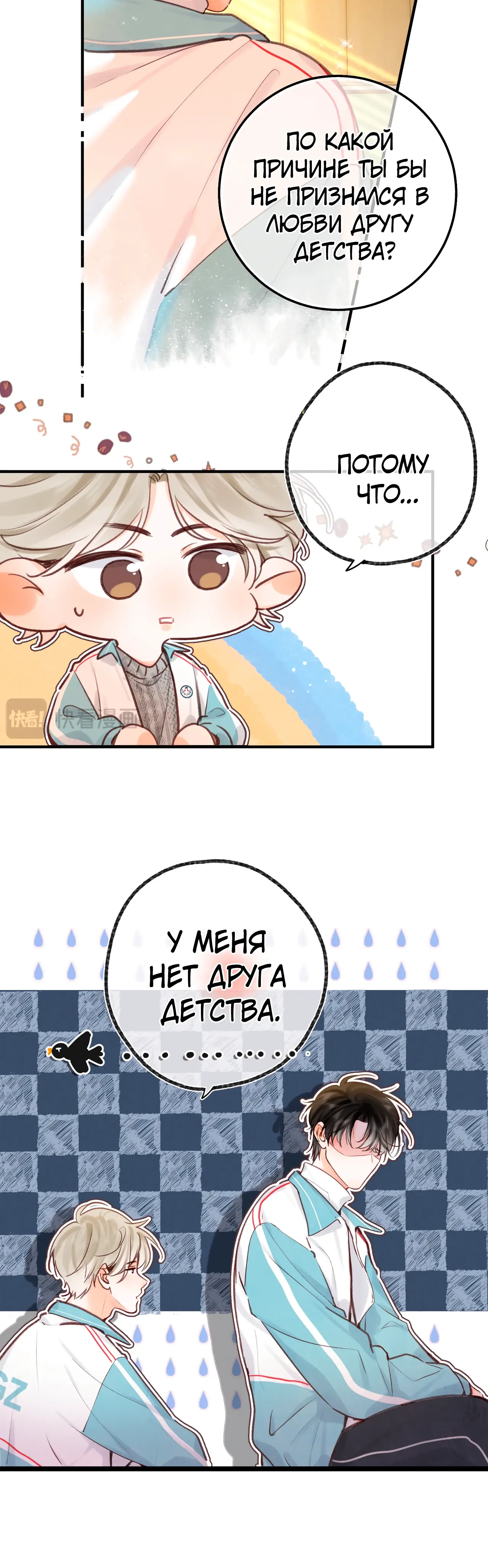 Манга Мечтай обо мне - Глава 49 Страница 8