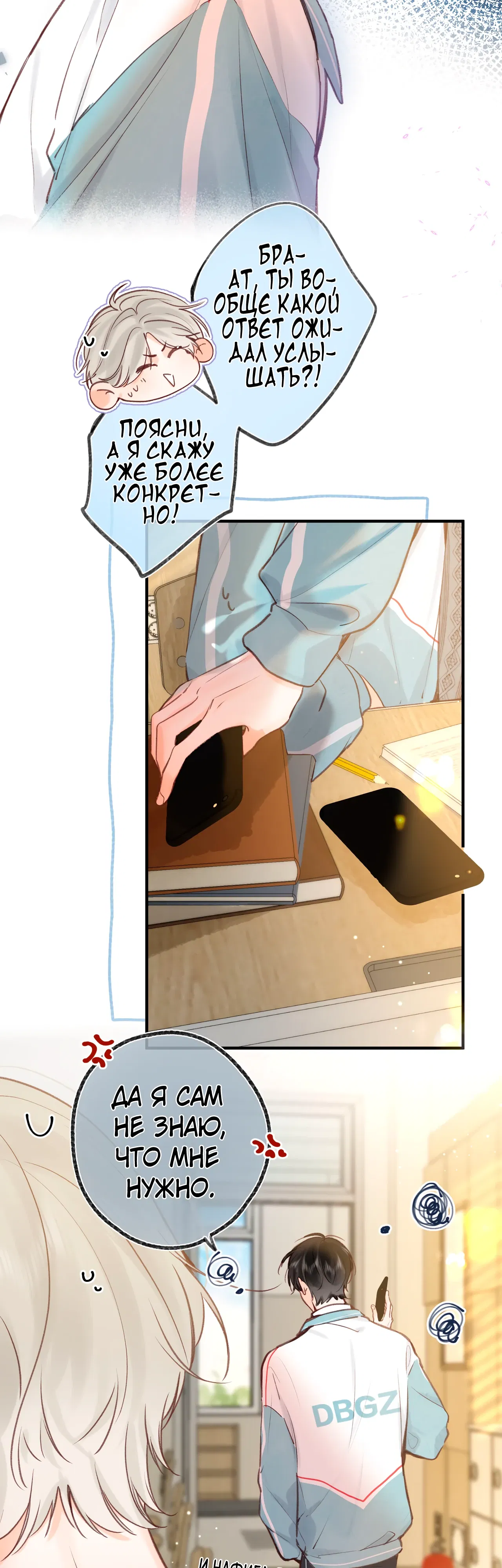 Манга Мечтай обо мне - Глава 49 Страница 12