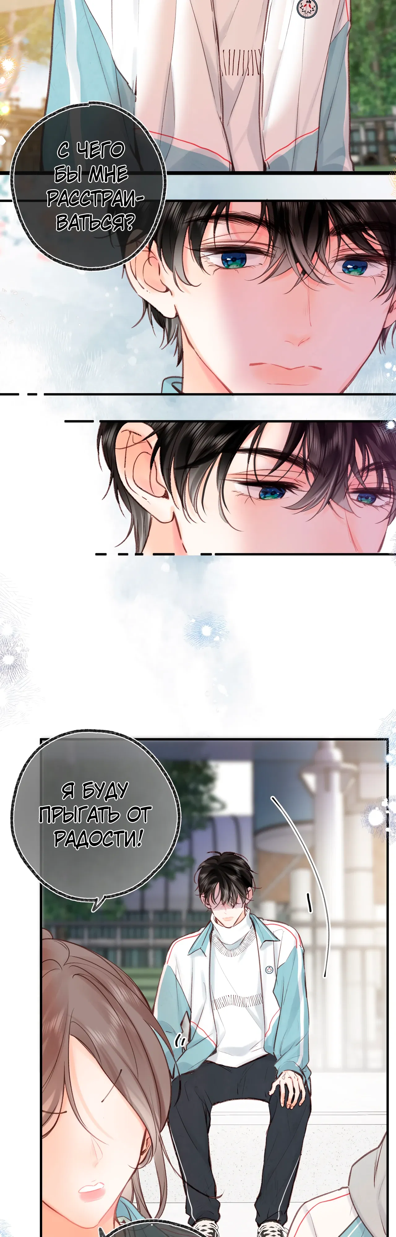 Манга Мечтай обо мне - Глава 49 Страница 21