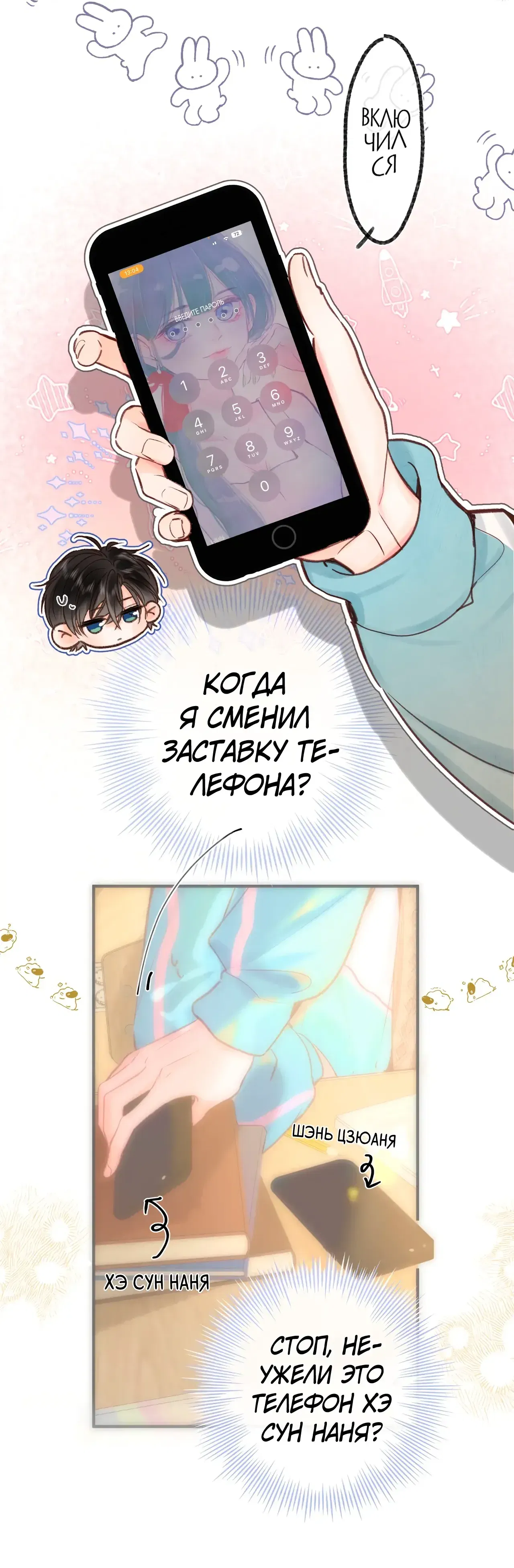 Манга Мечтай обо мне - Глава 49 Страница 30