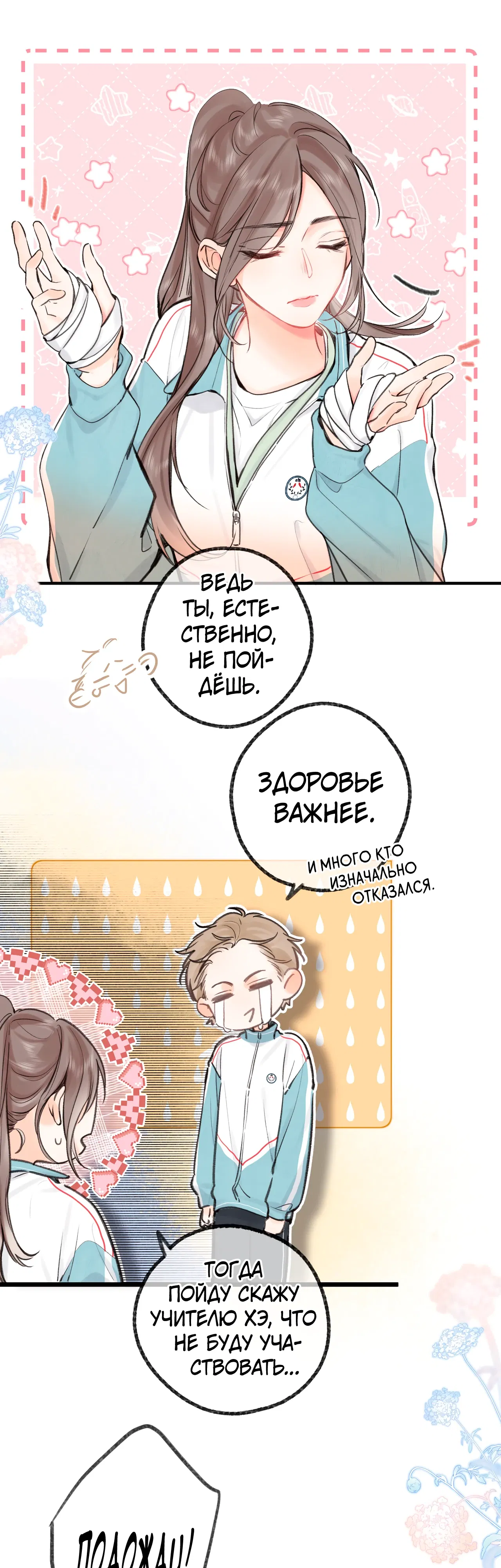 Манга Мечтай обо мне - Глава 49 Страница 32