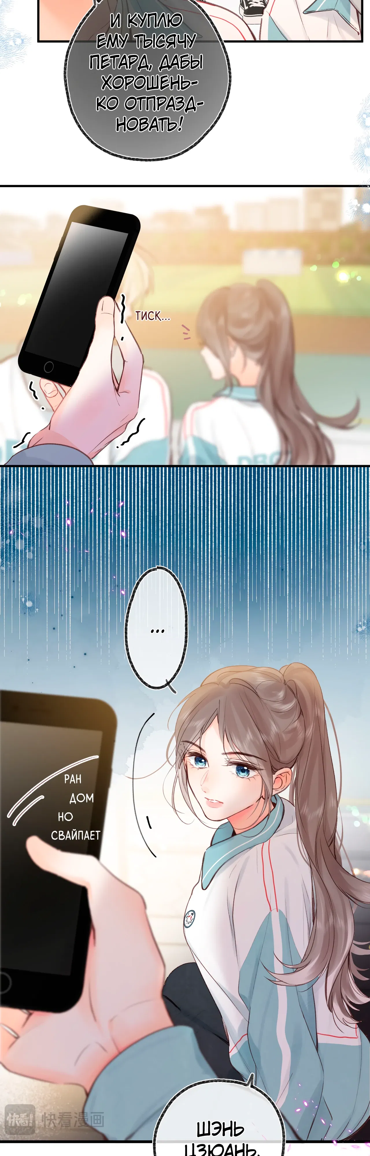 Манга Мечтай обо мне - Глава 49 Страница 22