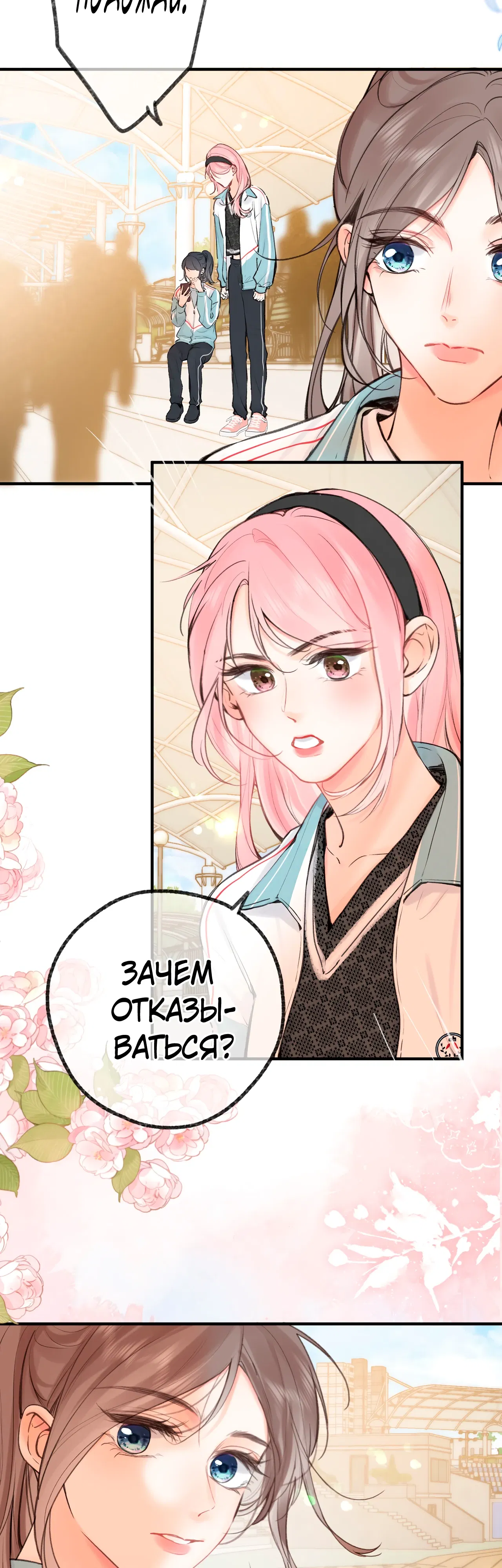 Манга Мечтай обо мне - Глава 49 Страница 33