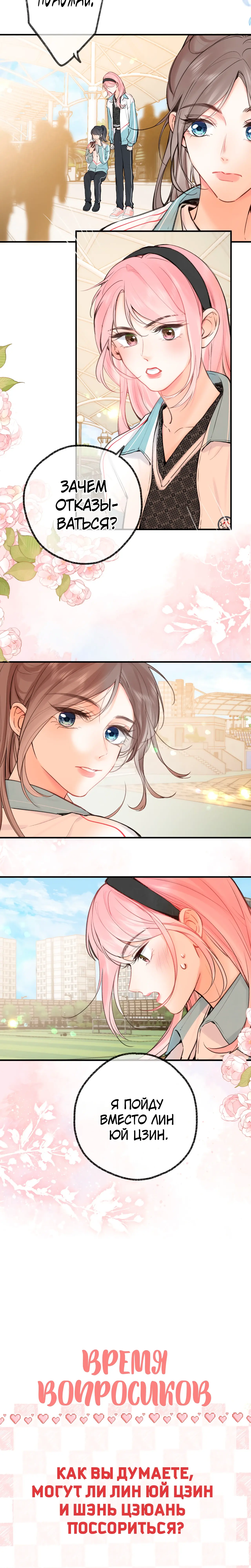 Манга Мечтай обо мне - Глава 49 Страница 37