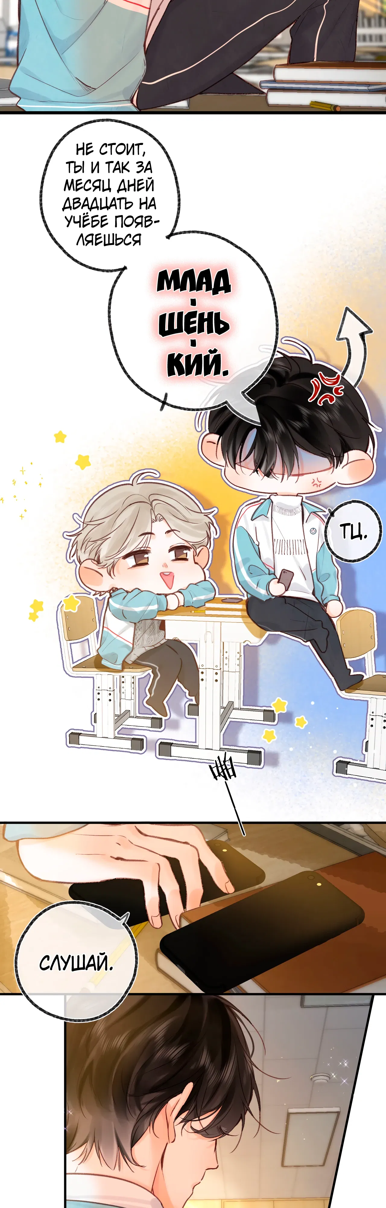 Манга Мечтай обо мне - Глава 49 Страница 4