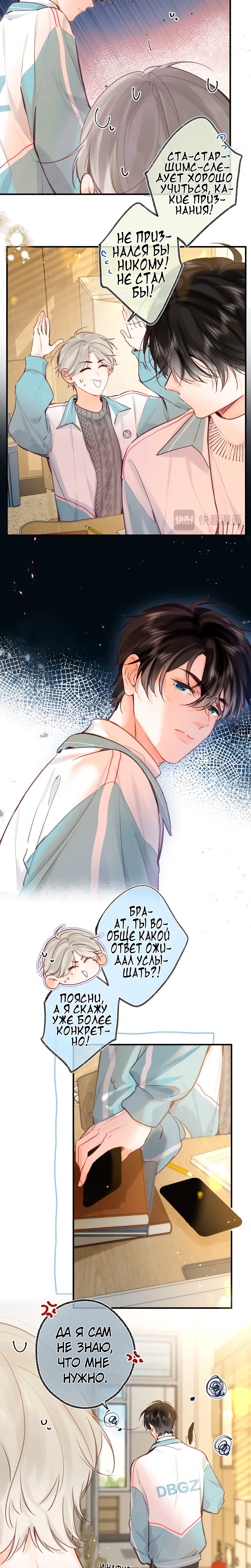 Манга Мечтай обо мне - Глава 49 Страница 16