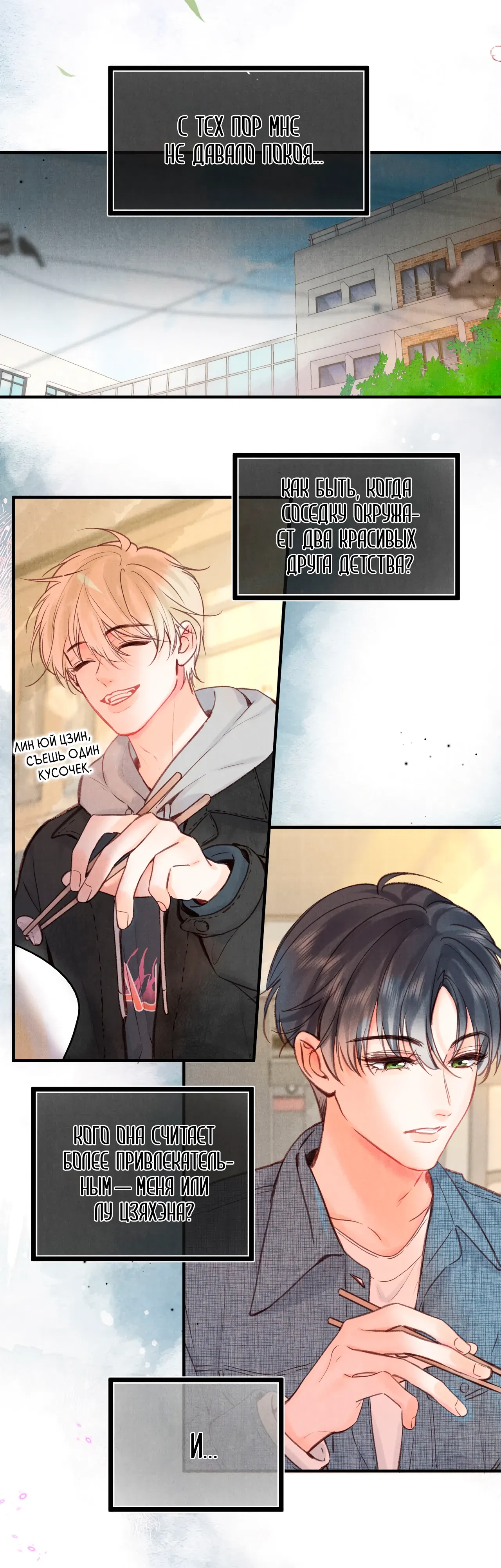 Манга Мечтай обо мне - Глава 49 Страница 18