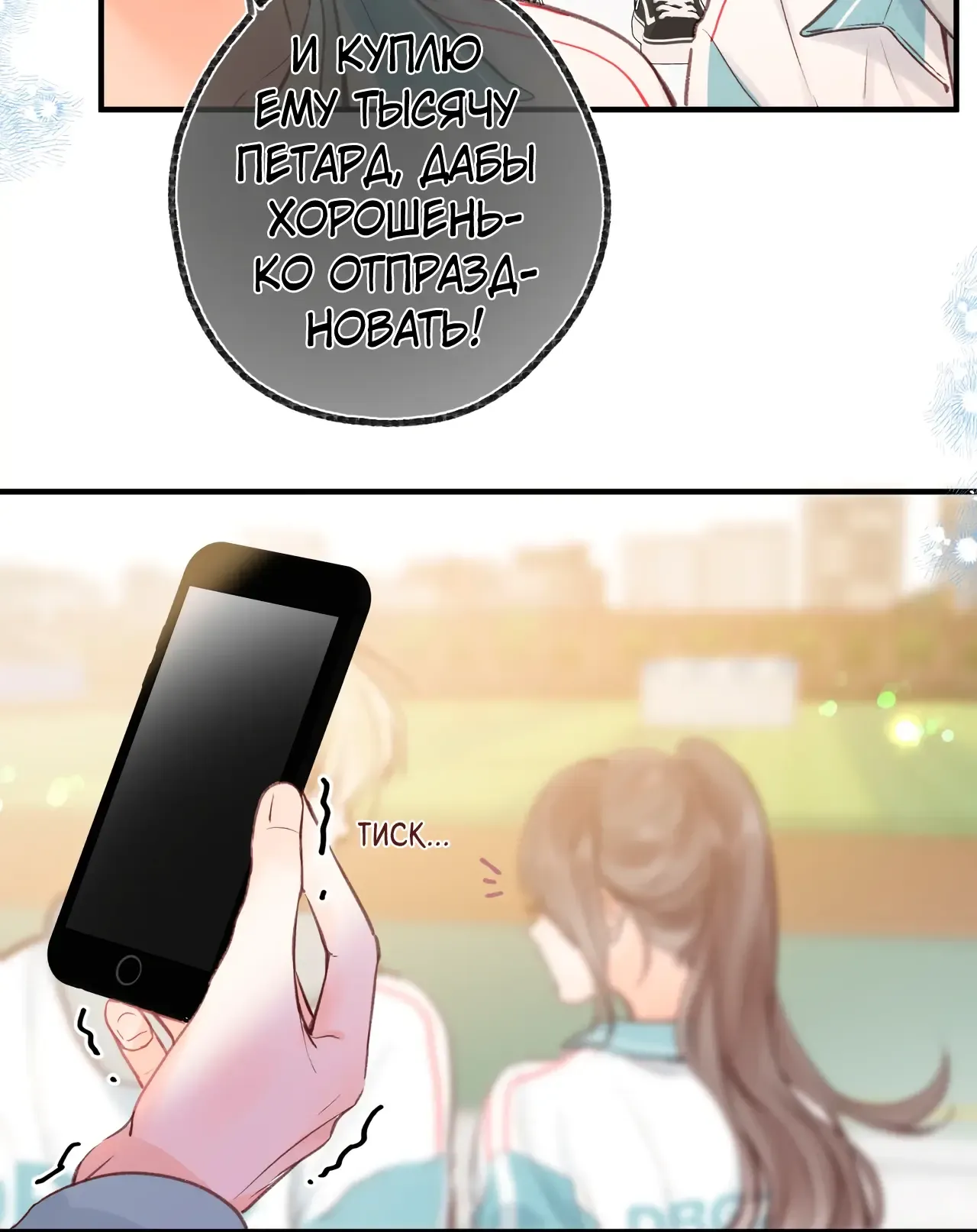 Манга Мечтай обо мне - Глава 49 Страница 27