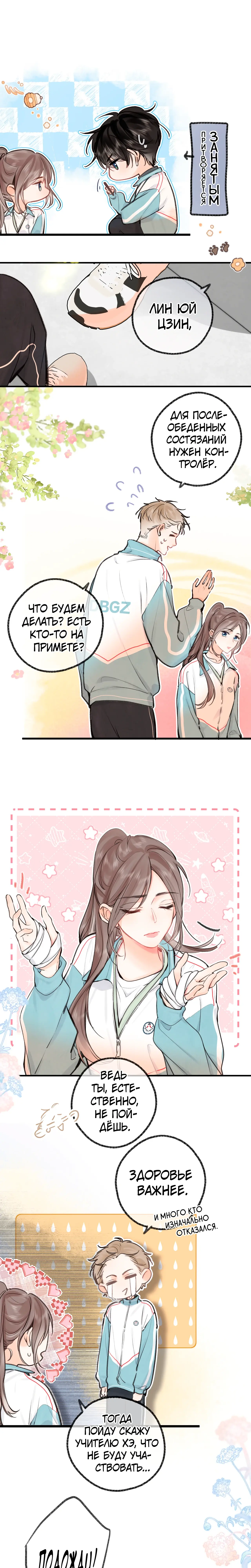 Манга Мечтай обо мне - Глава 49 Страница 36