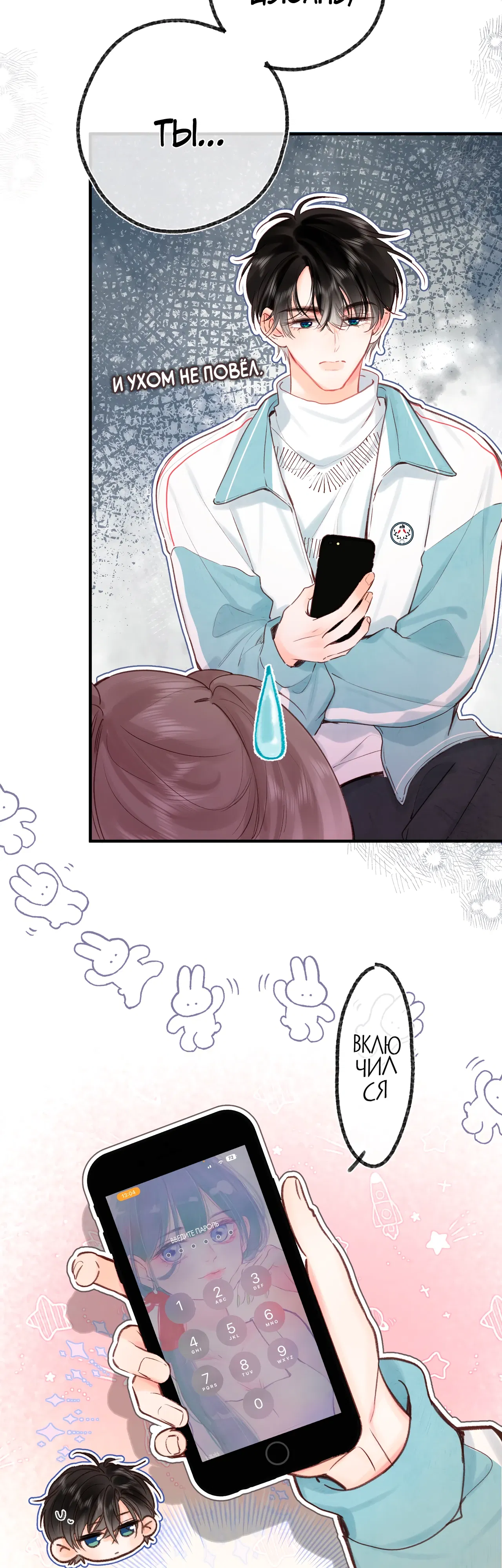 Манга Мечтай обо мне - Глава 49 Страница 23